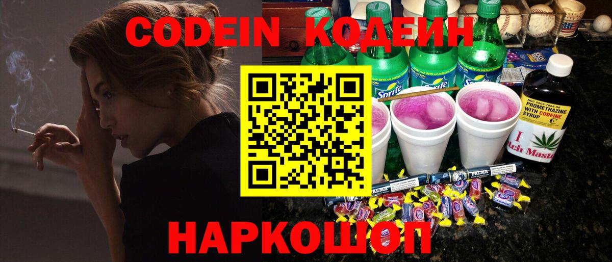 Codein Purple Drank Кубинка