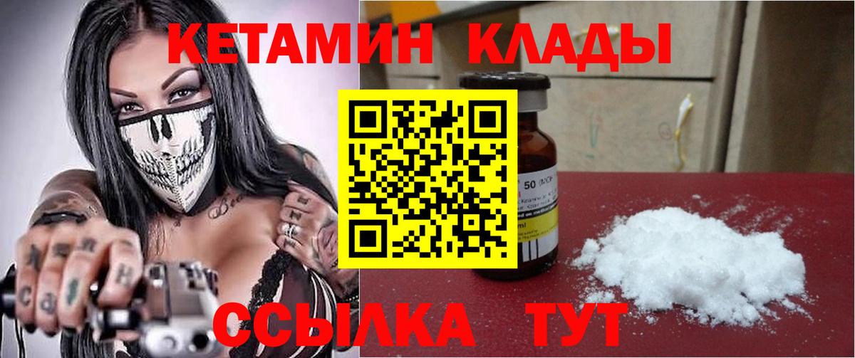 Кетамин VHQ Кубинка