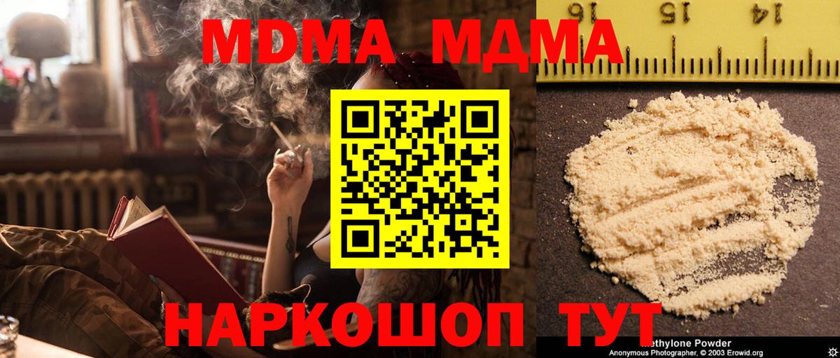 МДМА молли  Вход с VPN  MDMA кристаллы  Кубинка 